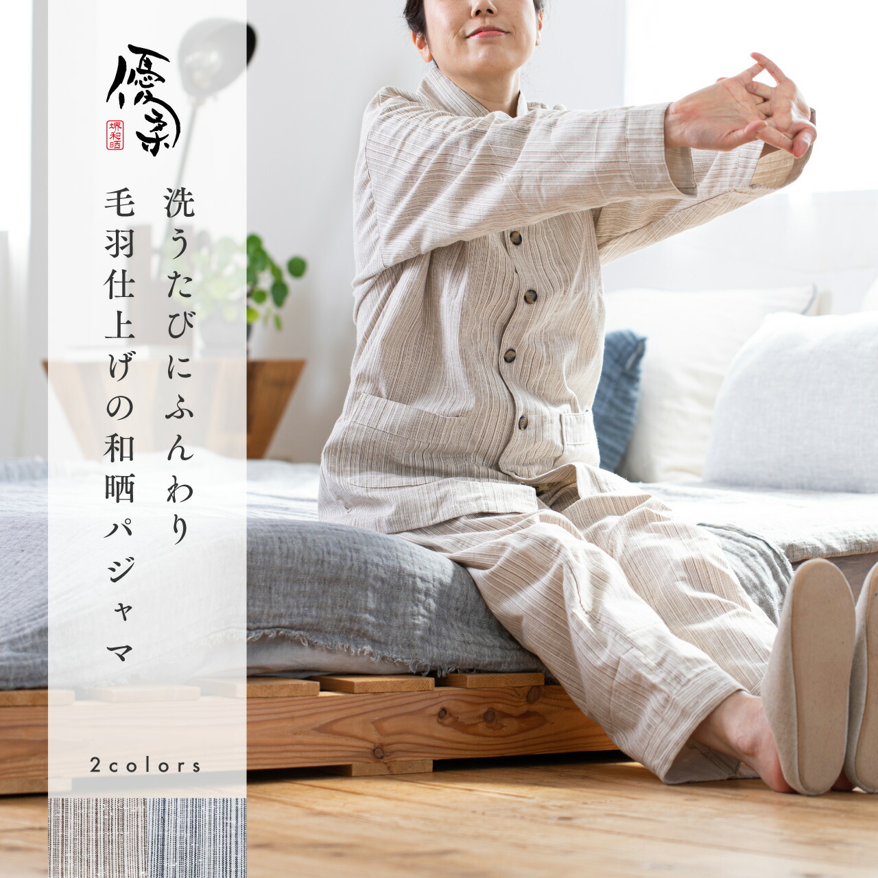 【百貨店SALE 10%OFF】【貨物輸送無料】煮えきらなさ（ゆうじゅう） 和晒ガーゼパジャマ 纏Matoi いろは織 レディース メンズ ユニ一発やる もんぺ ズボン下 日本製 オーガニック ガーゼ 和晒 腕前らし くらす和晒 分かりやすい 手当たり メイドインジャパン 第一義的 養護ホーム御召しもの