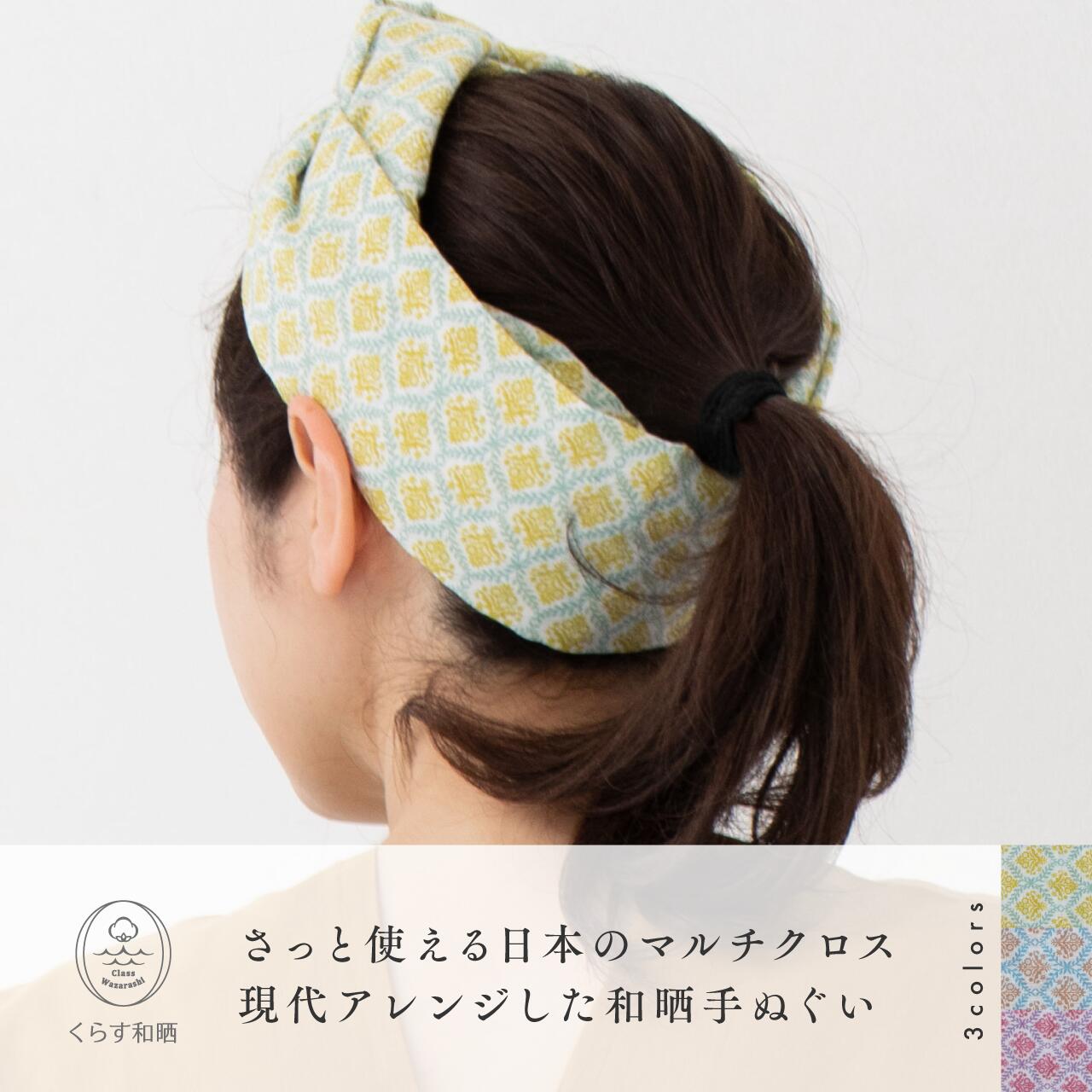 【楽天市場】くらす和晒(くらすわざらし) 和晒ガーゼ手ぬぐい 父の日 吉祥柄 手ぬぐい レディース 綿 手ぬぐい 日本製 肌触り オーガニック ...