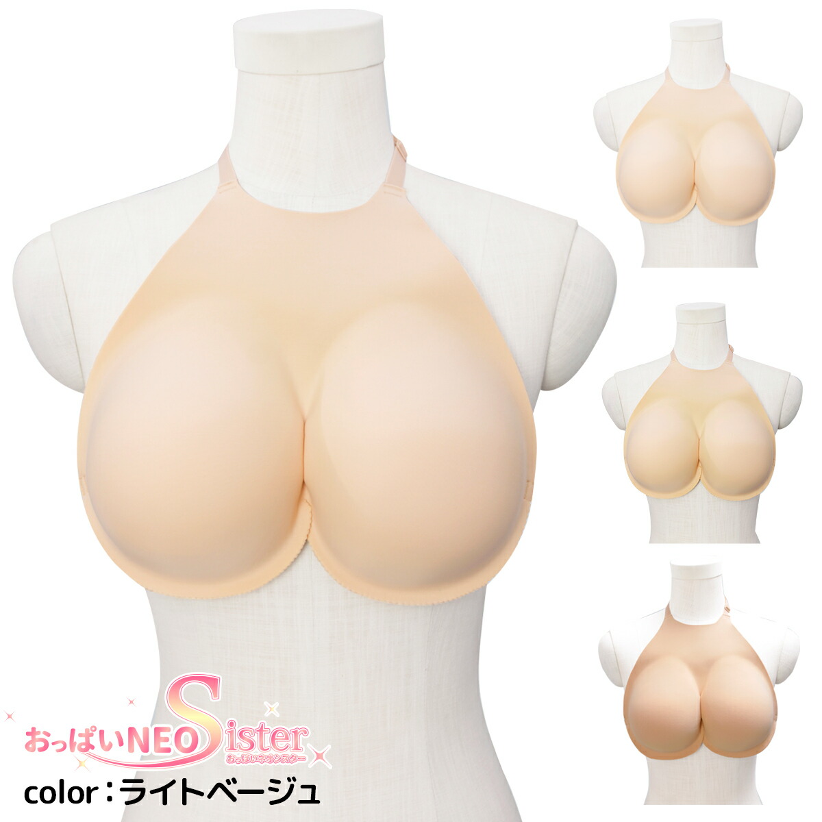 【送料無料】クラッセ おっぱいNEOsister 全3色 CLASSE  （ライトベージュ・イエローベージュ・ オークル）フリーサイズ