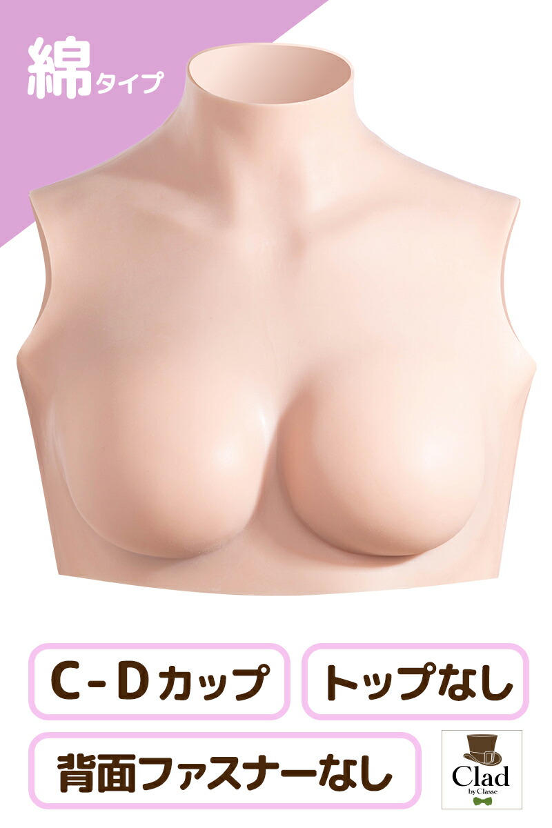 クラッセ トップレスシリコンバストG~Hカップ リアルな揺れ もち肌シリコンバストG-Hカップ クラッセ 本物の