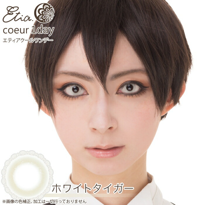 楽天市場 送料無料 エティア クール ワンデー ホワイトタイガー 1箱6枚入り 14 5ｍｍ 三白眼 カラコン Classeエティア公式直販店クラッセ