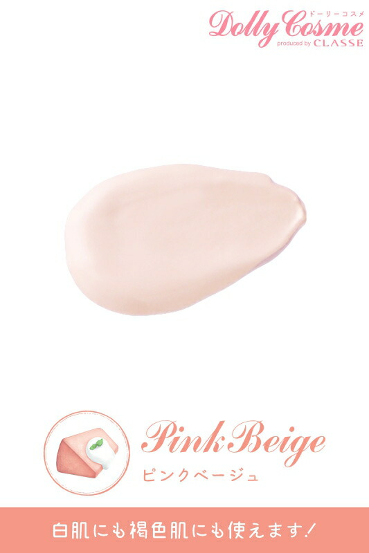 送料無料 ドーリーコスメ シフォンメイクベース ピンクベージュ 白雪 色白 肌色 日焼け止め Uvカット 保湿成分 リキッド コスプレ 舞台 仮装 演劇 撮影 女装 透明感 量産 病み 地雷メイク 化粧下地 Marcsdesign Com