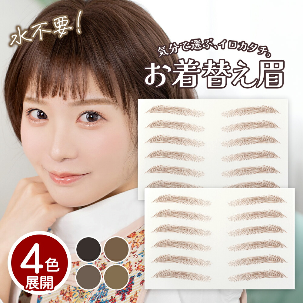 楽天市場】まゆげかつら 医療用 つけまゆげ まゆげ 送料無料 男性用