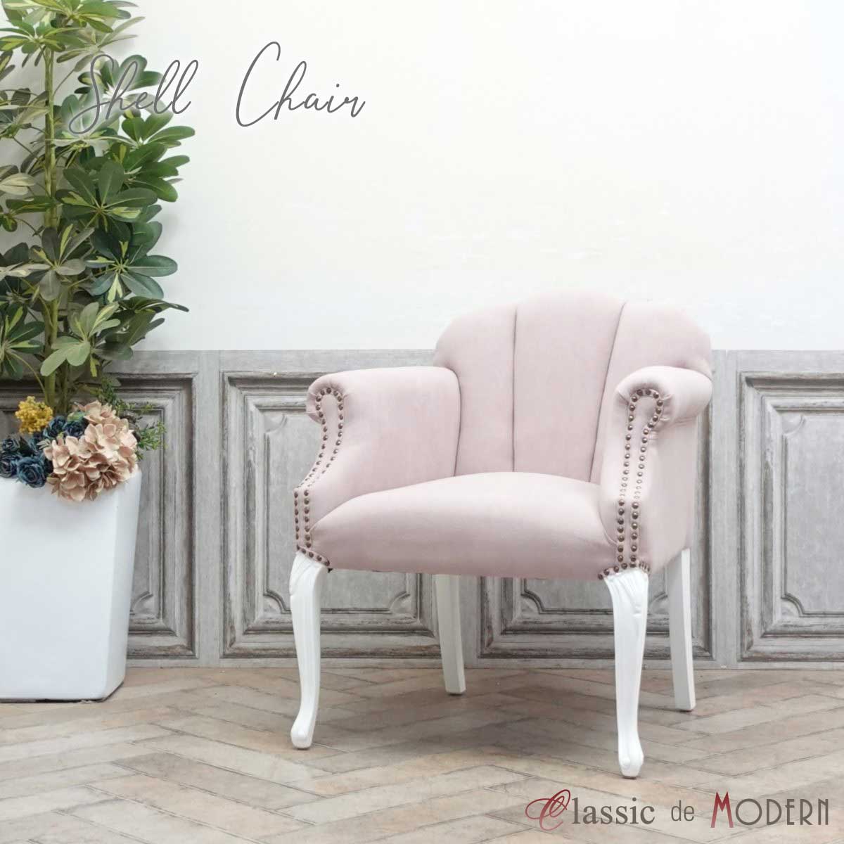 ロココスタイル アームチェア クリーム色 ロココスタイル アームチェア