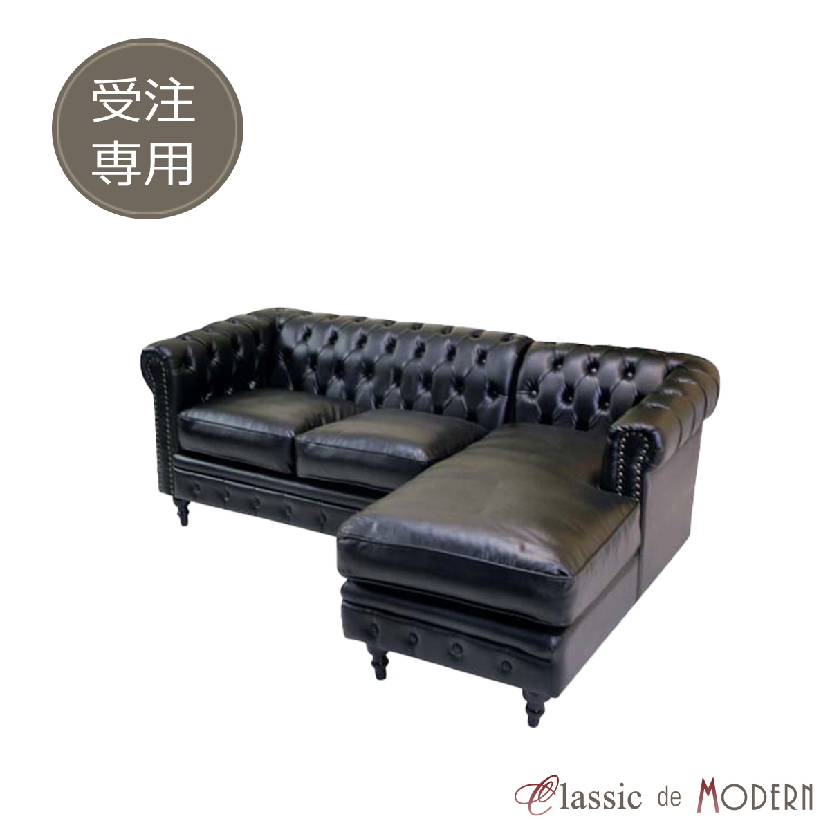 受注生産専用 待合 ソファー ロビー ソファ L字型 ショールーム オフィス ヴィンテージ チェスターフィールド アンティーク 海外インテリア イギリス 英国 美容室 カフェ ホテル 新生活 フェイクレザー 合皮 PU ベルベット ベロア order-type-i VCR + VCKL
