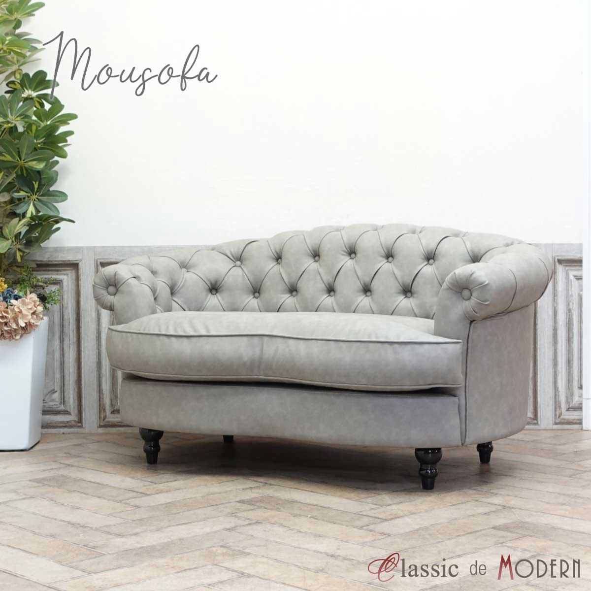 輸入家具 送料無料 そふぁ ソファー mousofa モーソファ 二人掛け 1シーター アンティーク ダブルソファ ソファ 2人用 ホテル レストラン デザイナーズ 美容室 サロン かわいい おしゃれ ガーリー アッシュグレー 合皮 PU グレー NM2P103K