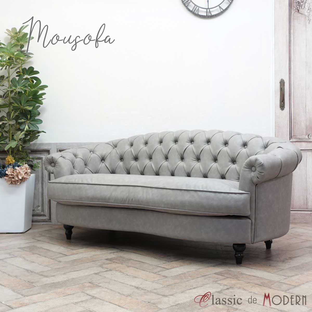輸入家具 送料無料 ソファ 三人掛け そふぁ ソファー デザイナーズ mousofa トリプルソファ ヴィンテージ 1シーター 3人用 アンティーク イギリス 英国 モーソファ ガーリー 可愛い 姫系 プリンセス お洒落 PU アッシュグレー 合皮 グレー NM3P103K｜クラシックデモダン店