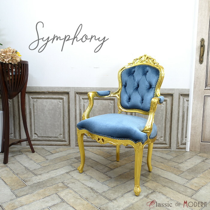 イタリア　アンティーク調　ダイニングチェア 　ロココ　猫脚　ブルーゴールド色 イタリア アンティーク調 ダイニングチェア ロココ 猫脚 ブルー