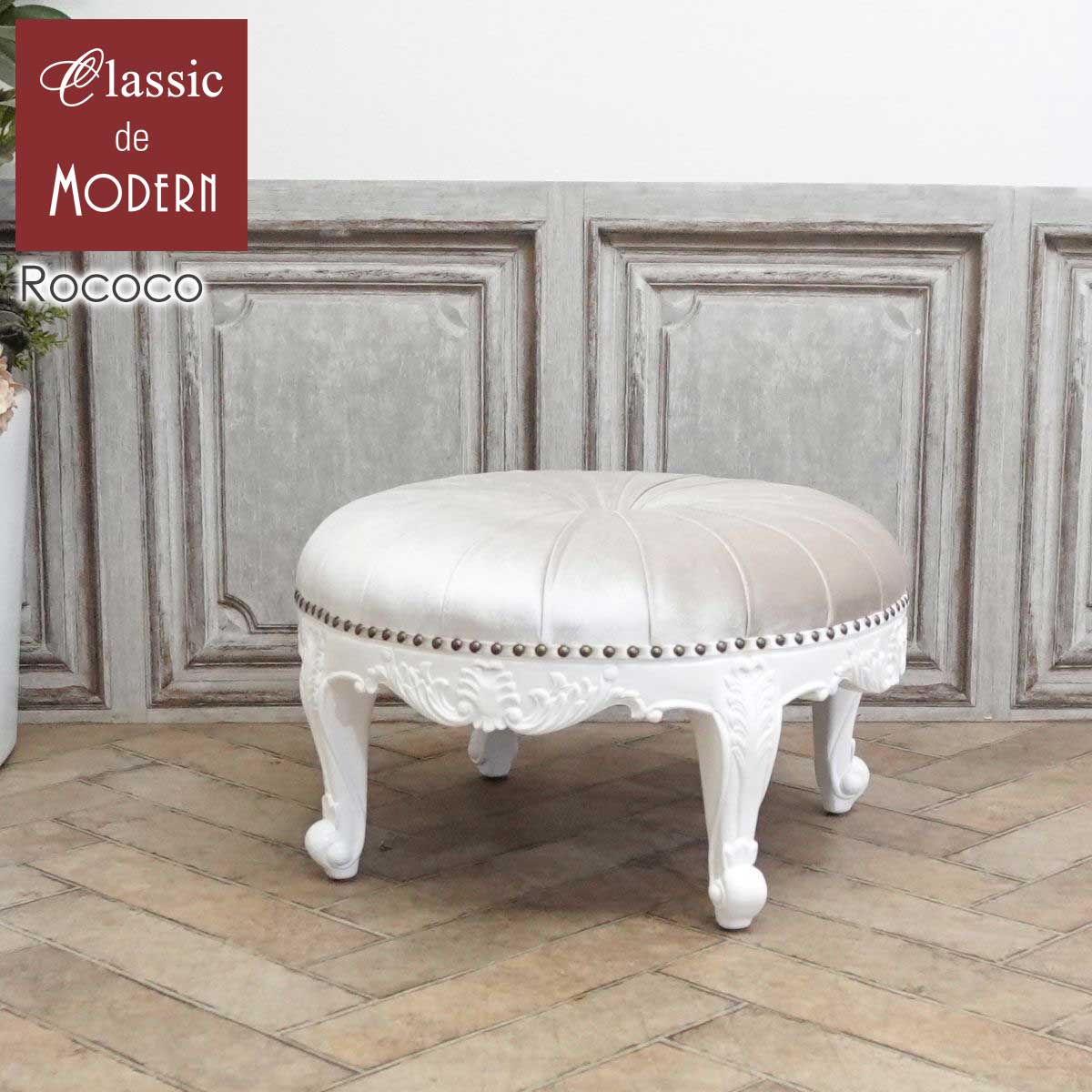 楽天市場】輸入家具 ロココ スツール ロココ調家具 腰掛け エレガント