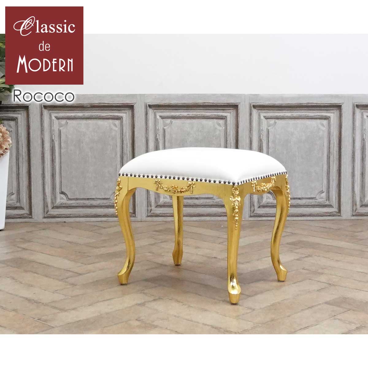 楽天市場】ロココ スツール ロココ調家具 腰掛け エレガント かわいい