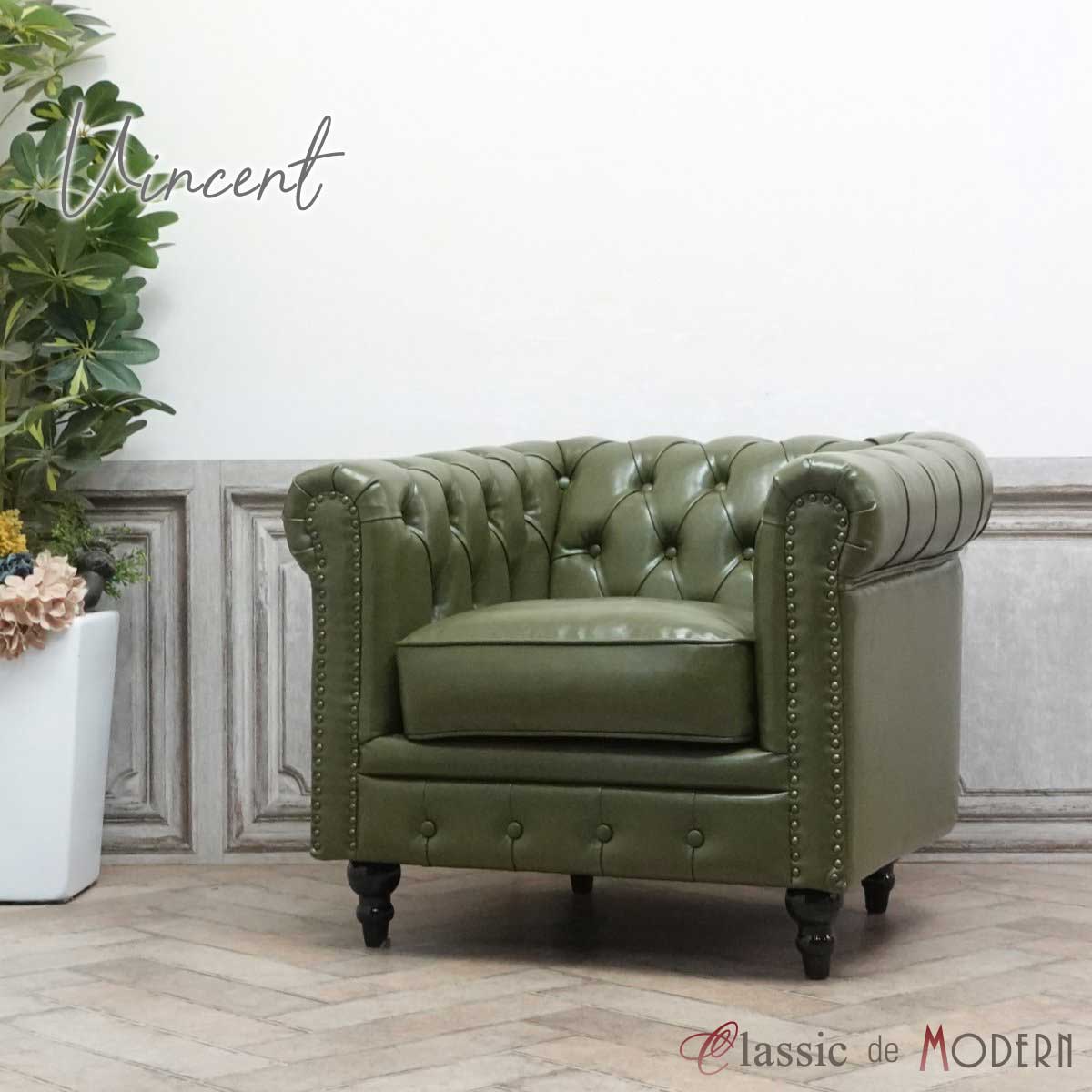 アンティークソファ　シングルソファ　アンティーク　1人がけソファー 1人掛けソファ・アンティークテイスト 1006-1-SH-5F410B 新着