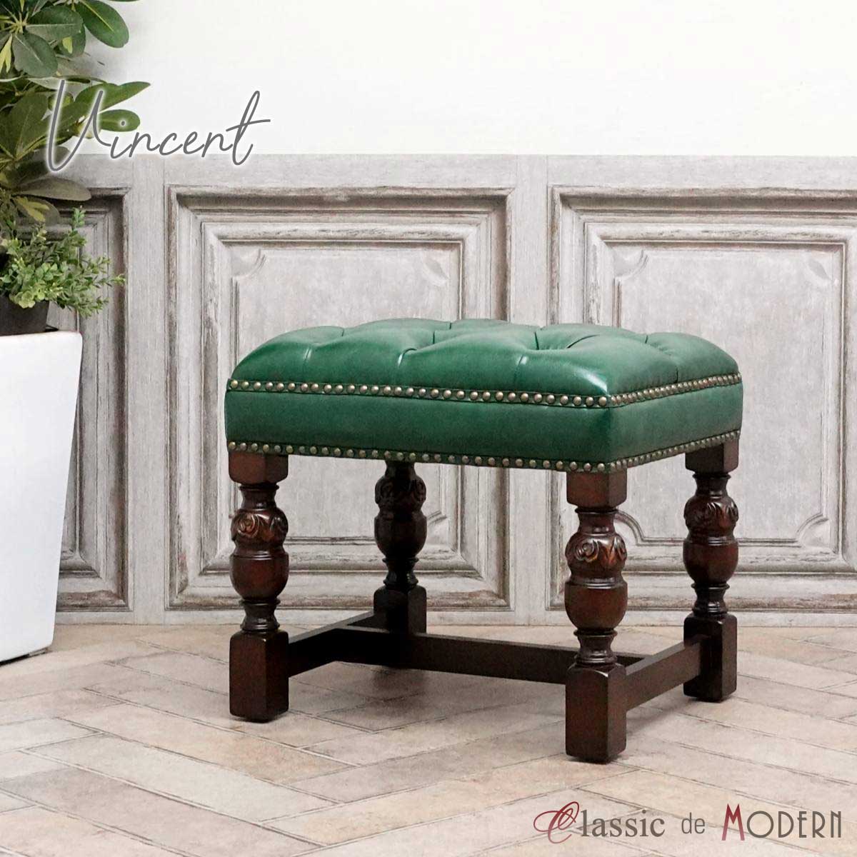 英国クラシック調 彫刻入りグリーンレザースツール 緑 605-119 英国クラシック調 彫刻入りグリーンレザースツール 緑 605-119