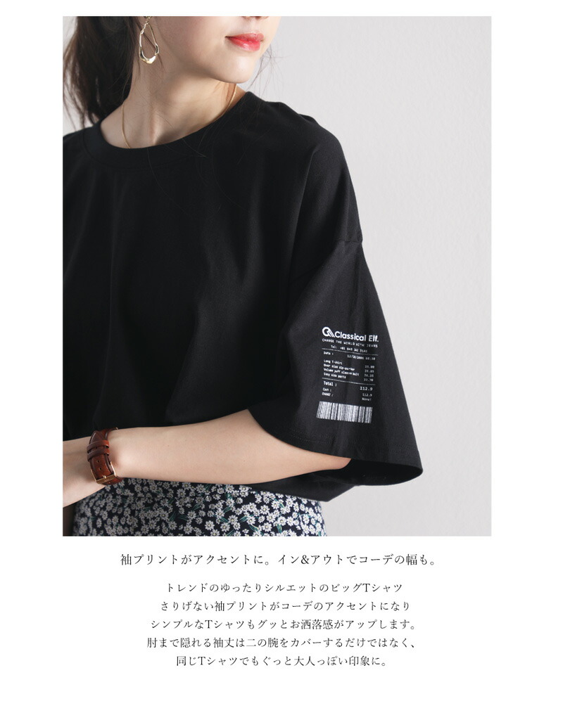 楽天市場 メール便 送料無料 ビッグtシャツ レシート 五分袖 オーバーサイズ 半袖 大きいサイズ ゆったり レディース トップス Tシャツ カットソー 綿100 コットン さらさら 涼しい 白 ホワイト 黒 ブラック グレー 春 夏 クラシカルエルフ Cl3005 Classical Elf