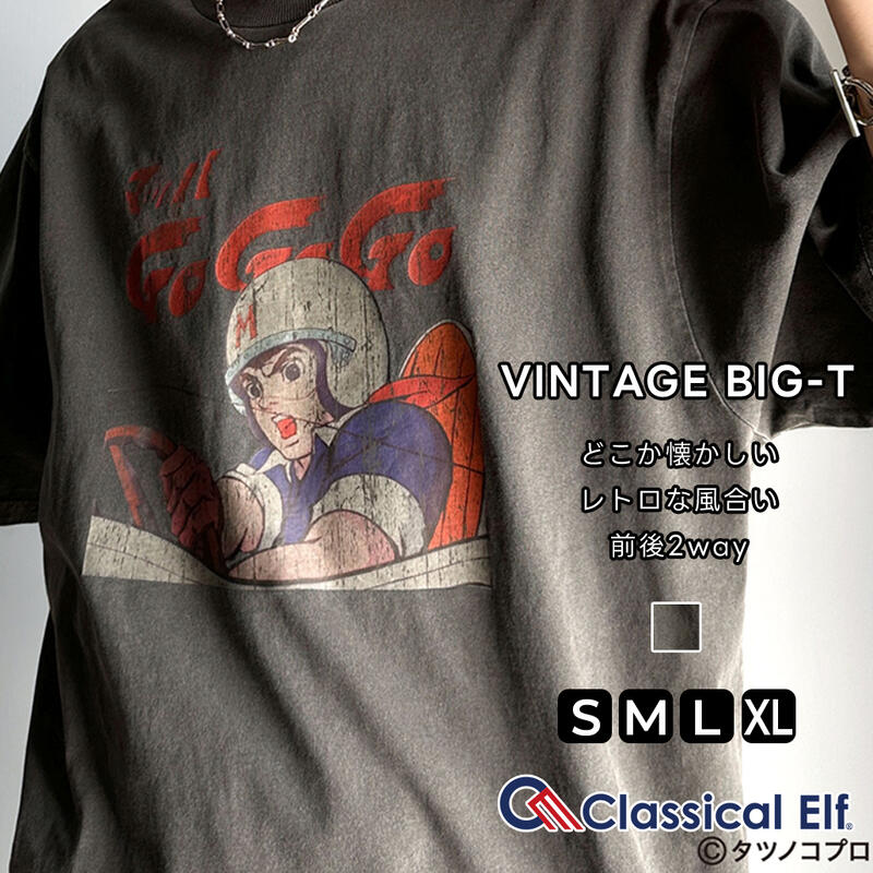 【タツノコプロ】 送料無料 トップス Tシャツ レディース マッハGoGoGo オリジナル デザイン 前後 2way ヴィンテージ 風 BIG-T 男女兼用 ユニセックス レディース 大きいサイズ 春 夏 2025ss クラシカルエルフ cm1330026画像