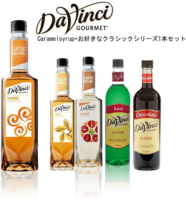 ダヴィンチ クラシックバニラ 750ml : ダヴィンチ / リードオフ