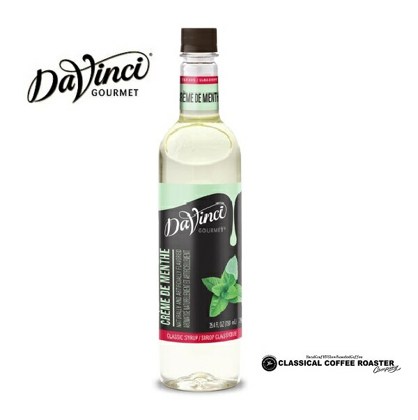 楽天市場】Davinci ダヴィンチ クラシック フレーバーシロップ マカダミアナッツ 750ml : クラシカルコーヒーロースター