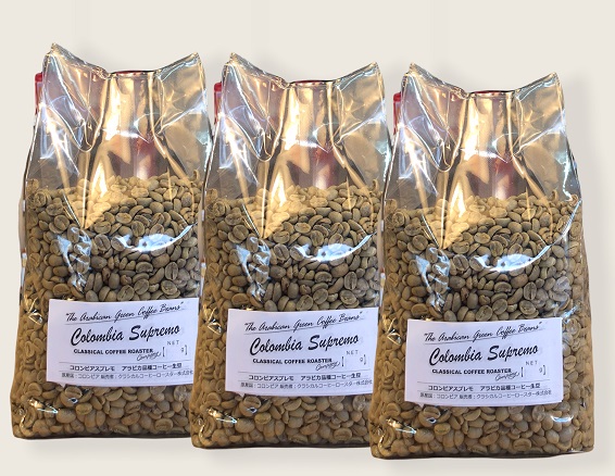 アラビカコーヒー生豆 コロンビア スプレモ Colombia Supremo 3kg 自家焙煎|クラシカルコーヒーロースター