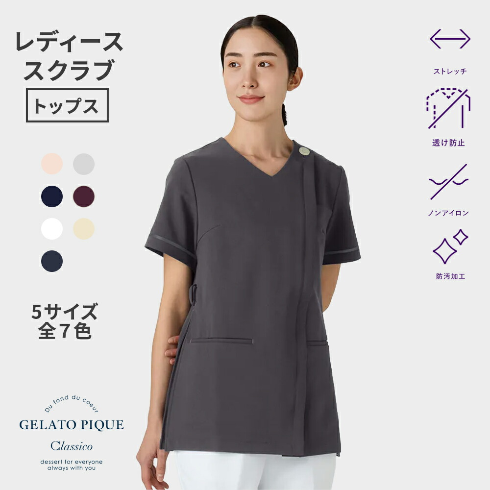 【クラシコ公式】ジェラート ピケ&クラシコ:プリーツスクラブトップス スクラブ トップス 女性用 レディース 選べる5サイズ 診察衣 医療 看護 クリニック 医師 医者 研修 研修医 実習 おしゃれ 透け防止 ノンアイロン 防汚加工 吸水速乾 静電防止 軽量