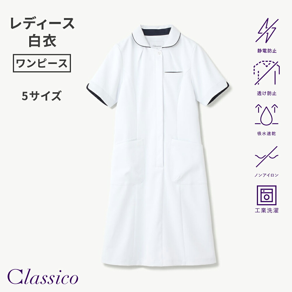 【クラシコ公式】クラシコナース:スムースタッチ・タックカラーワンピース