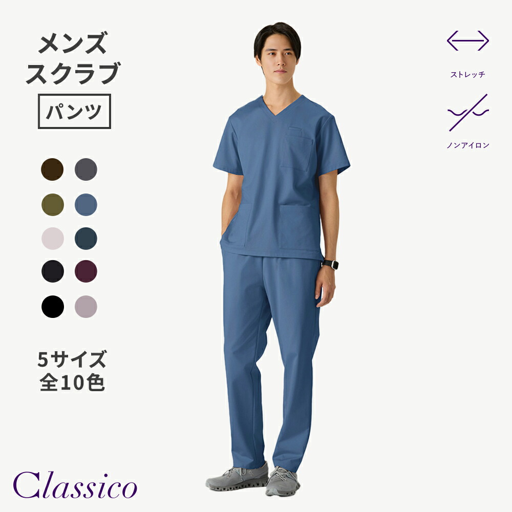【クラシコ公式】メンズ:ジャージースクラブパンツ・LUXE