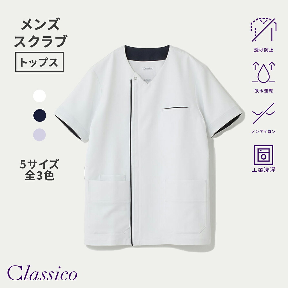 【クラシコ公式】メンズスクラブ 11,620円