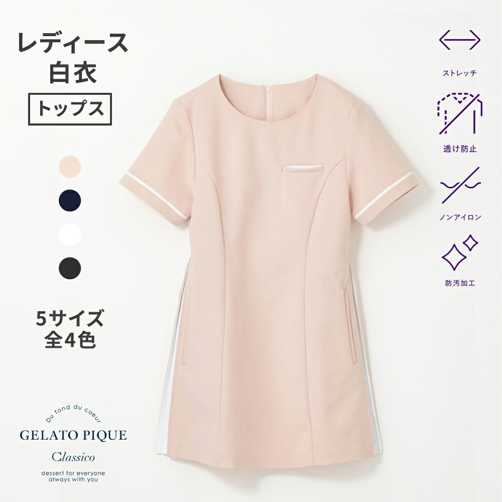 【クラシコ公式】ジェラート ピケ&クラシコ 白衣:プリーツチュニック チュニック 白衣 半袖 女性用 レディース 診察衣 医療 看護 クリニック 医師 医者 研修 研修医 実習 ワンピース おしゃれ 透け防止 ストレッチ ノンアイロン 吸水速乾 静電防止 軽量 汚れ防止