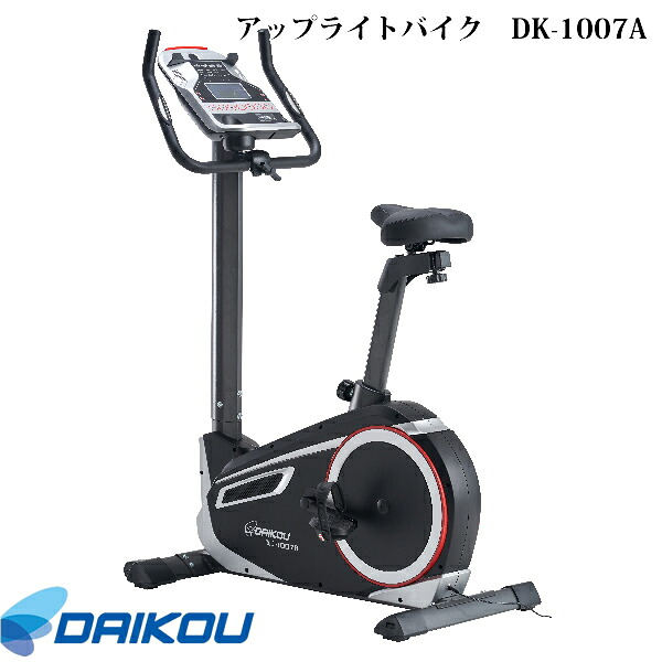 本格派準業務用バイク♪メーカー保証１年付き。 【DAIKOUダイコウ/アップライト・バイク】DK-1007A