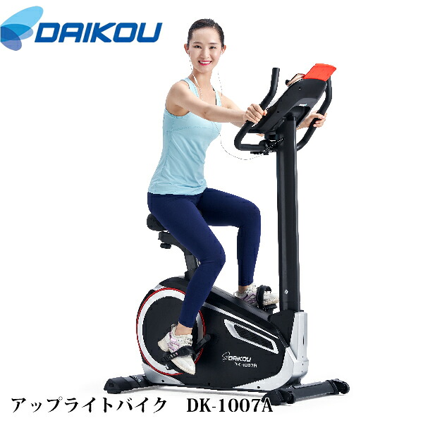 本格派準業務用バイク♪メーカー保証１年付き。 【DAIKOUダイコウ/アップライト・バイク】DK-1007A