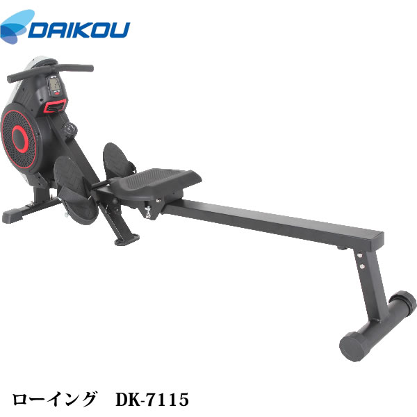 自宅でボート漕ぐ！ローイング 【DAIKOUダイコウ/DK-7115】 全身運動でシェイプアップ！