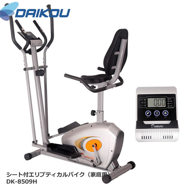 本格派バイク♪メーカー保証１年付き。 【DAIKOUダイコウ/シート付きエリプティカル・バイク】DK-8509H