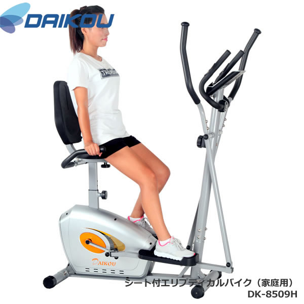 本格派バイク♪メーカー保証1年付き。 【DAIKOUダイコウ/シート付きエリプティカル・バイク】DK-8509H