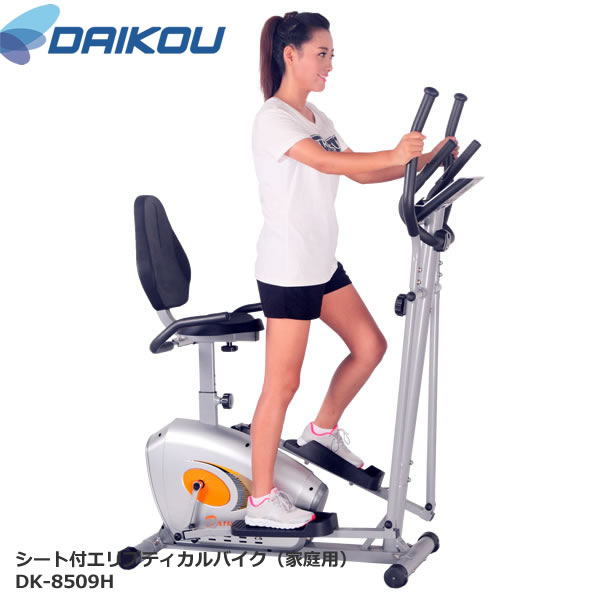 本格派バイク♪メーカー保証１年付き。 【DAIKOUダイコウ/シート付きエリプティカル・バイク】DK-8509H