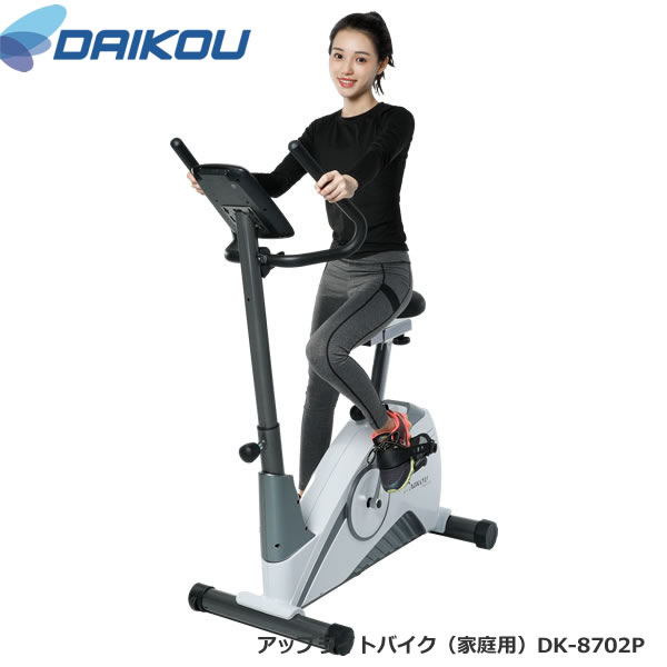 本格派バイク♪メーカー保証１年付き。 【DAIKOUダイコウ/アップライト・バイク】DK-8702P（組立不要）