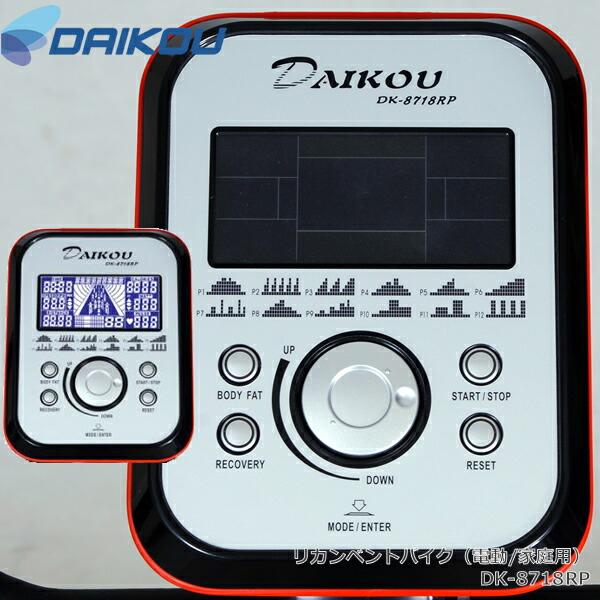 本格派バイク♪メーカー保証１年付き。 【DAIKOUダイコウ/リカンベント・バイク】DK-8718RP