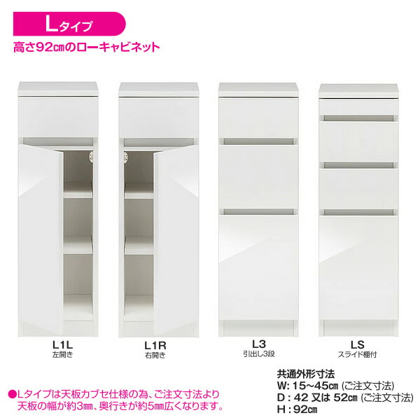 スリムすきまくん キッチン収納 SSDシリーズ Lタイプ高さ92cm ローキャビネット 1cm刻みでオーダー可能 カラー全14色 日本製 MDF F☆☆☆☆ 耐汚染性シート セミオーダー家具 完成品 幅15~45cm(1cm刻みで) 高さ92cm 奥行42cm/52cmでご指定ください。