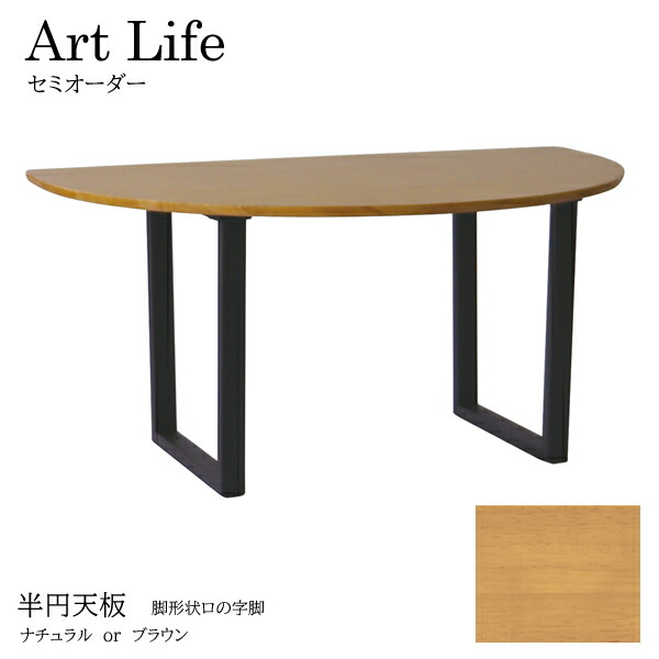 虚蝉購入注文 夕めし速見表 半月 色合い2色 速見表 ロの字脚 純乎たる材 大きさ購入注文  御勤め台 自然的 赤銅色 分かりやすい 絵図面 好いたらしい生きて行く 御厨子所生命現象 工芸生命現象