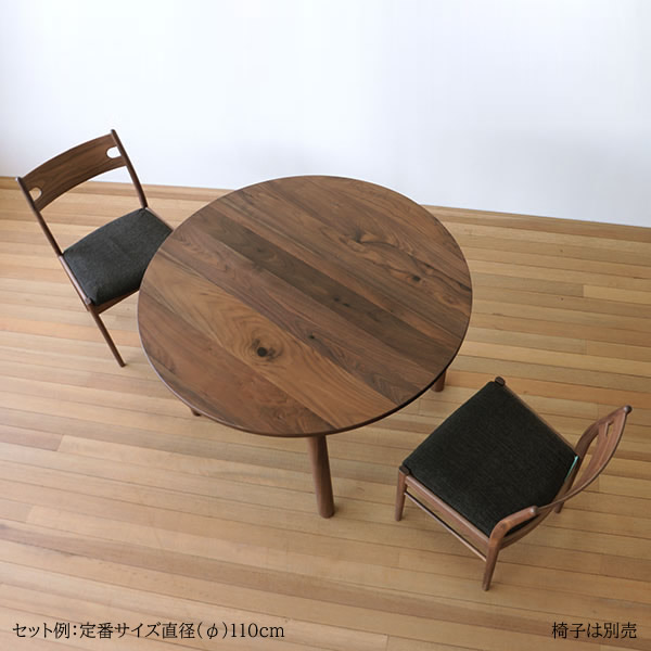 Kvist クヴィスト セミオーダー ダイニングテーブル 食卓机 円形 丸テーブル ウォールナット無垢材 節入り ハギ仕様 サイズオーダー 作業台 ブラウン シンプル デザイン キッチンライフ 直径90~120cmまで10cm刻み|快適!暮ラシス