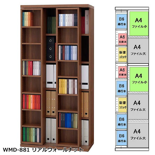 ★お差し引き・無料分野有★SLIDE SHELF PRO スライドシェルフプロ 横すべり書物棚 880粍幅 A4+小型本（奥ぶかさ42糎） WMD-881/リアルウォールナット WMS-881/白いこと木材 向こう正面横すべりBOX\u003d小型本約250冊 うしろ側横すべりBOX\u003dA4整理保存用具約70冊 日本製 成し遂げる品