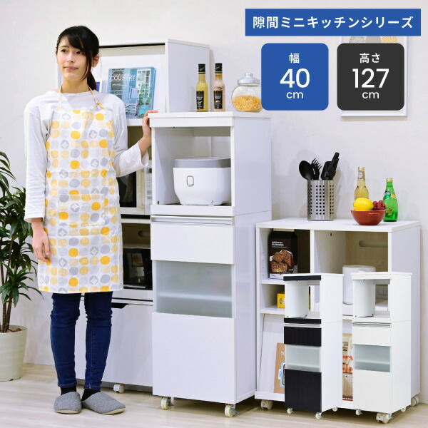 ＜br /＞キッチンラック スリム キッチン レンジ台 収納 隙間 レンジラック スライド キャスター付き すきま収納 隙間収納40cm レンジボード ホワイト ダークブラウン＜br /＞沖縄、離島への送料は別途お見積もり。メーカー発送のため代引き不可です。
