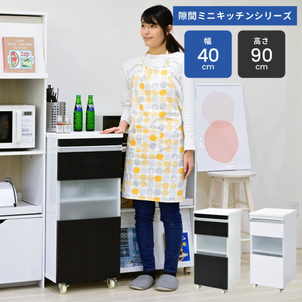 ＜br /＞キッチン 隙間収納 ラック キャビネット 幅40 高さ90 奥行40 スリム 食器棚 4段 ロータイプ キャスター コンパクト ガラス 扉付き 隙間ラック ワゴン＜br /＞沖縄、離島への送料は別途お見積もり。メーカー発送のため代引き不可です。