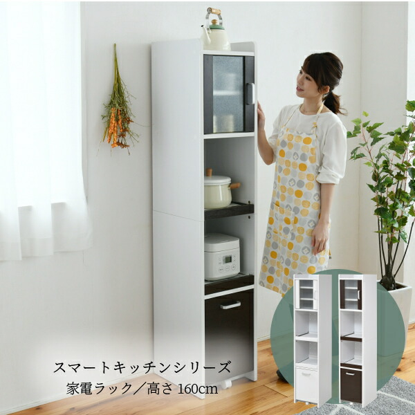 食器棚 キッチンボード 最新コレックション キッチンラック沖縄 離島への送料は別途お見積もり メーカー発送のため代引き不可です 1 高さ 幅30 棚 ラック スリム 収納 コンパクト 家電収納棚 家電ラック キッチン家電収納 食器棚 ミニ キッチン 隙間収納 すきま