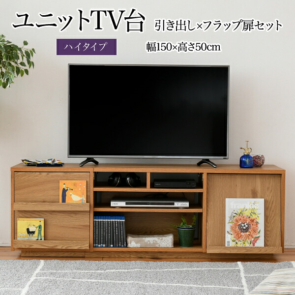 ＜br /＞ワイド テレビボード 大型テレビ台 55インチ 幅150 高さ50 奥行40 ローボード テレビラック 組み合わせ ガラス扉 引き出し 収納 格子 フラップ扉 配線収納＜br /＞沖縄、離島への送料は別途お見積もり。メーカー発送のため代引き不可です。