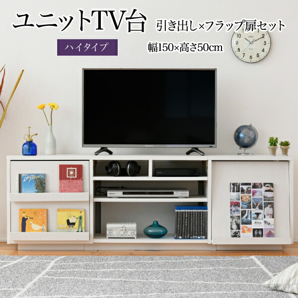 ＜br /＞ワイド テレビボード 大型テレビ台 55インチ 幅150 高さ50 奥行40 ローボード テレビラック 組み合わせ ガラス扉 引き出し 収納 格子 フラップ扉 配線収納＜br /＞沖縄、離島への送料は別途お見積もり。メーカー発送のため代引き不可です。