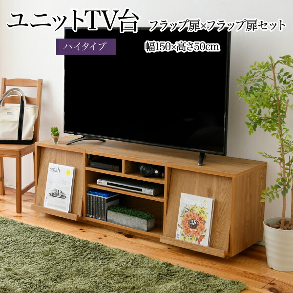 *ワイド テレビボード 大型テレビ台 55インチ 幅150 高さ50 奥行40 ローボード テレビラック 組み合わせ ガラス扉 引き出し 収納 格子 フラップ扉 配線収納沖縄、離島への送料は別途お見積もり。メーカー発送のため代引き不可です。｜快適！暮ラシス 20,993円