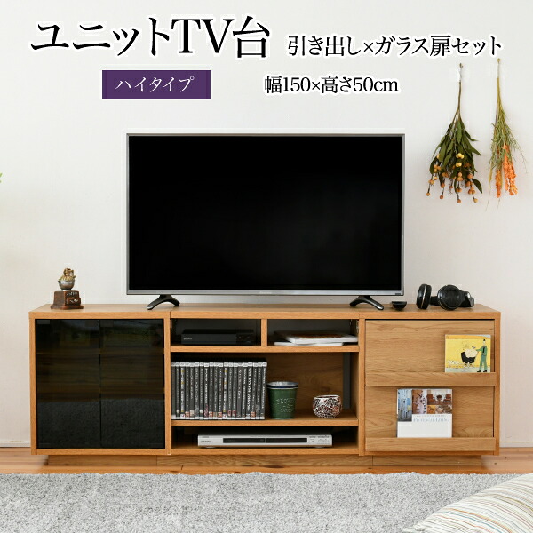 ＜br /＞ワイド テレビボード 大型テレビ台 55インチ 幅150 高さ50 奥行40 ローボード テレビラック 組み合わせ ガラス扉 引き出し 収納 格子 フラップ扉 配線収納＜br /＞沖縄、離島への送料は別途お見積もり。メーカー発送のため代引き不可です。