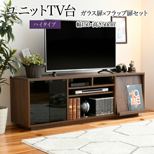＜br /＞ワイド テレビボード 大型テレビ台 55インチ 幅150 高さ50 奥行40 ローボード テレビラック 組み合わせ ガラス扉 引き出し 収納 格子 フラップ扉 配線収納＜br /＞沖縄、離島への送料は別途お見積もり。メーカー発送のため代引き不可です。
