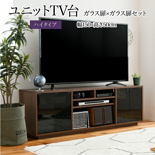 *ワイド テレビボード 大型テレビ台 55インチ 幅150 高さ50 奥行40 ローボード テレビラック 組み合わせ ガラス扉 引き出し 収納 格子 フラップ扉 配線収納沖縄、離島への送料は別途お見積もり。メーカー発送のため代引き不可です。|快適!暮ラシス