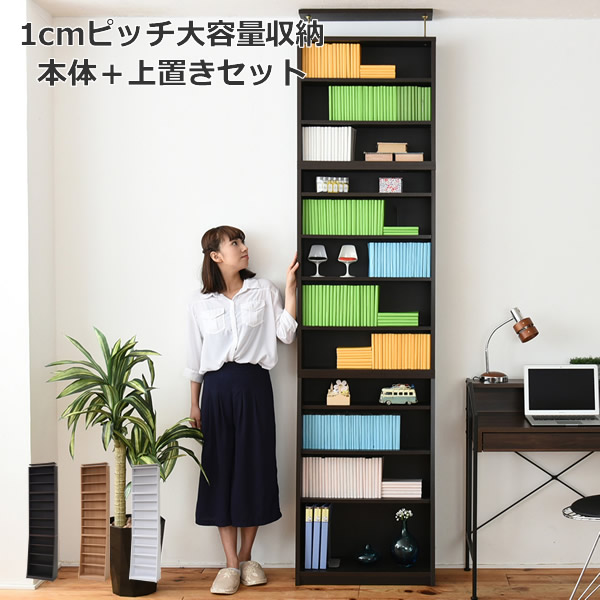 ＜br /＞1cmピッチ 薄型 大容量 文庫本ラック 幅60 上置きセット 書棚 壁面収納 つっぱり 木製 本収納 漫画 CD DVD＜br /＞沖縄、離島への送料は別途お見積もり。メーカー発送のため代引き不可です。