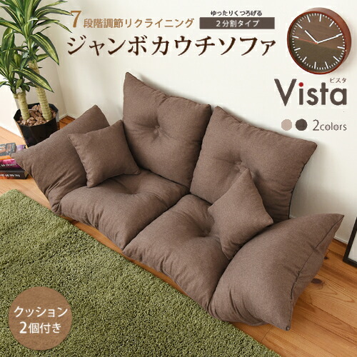 楽天市場】ジャンボ カウチソファ2分割タイプ クッション2個付き 4色