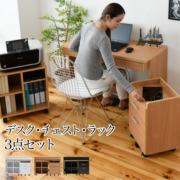 ＜br /＞デスク シンプル 3点セット 収納 チェスト ラック 幅100 奥行45 ホワイト 白 ナチュラル ダークブラウン 木製 コンセント コンパクト 書斎机 シンプルデスク＜br /＞沖縄、離島への送料は別途お見積もり。メーカー発送のため代引き不可です。